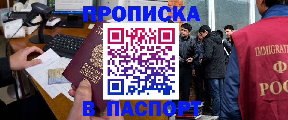 прописка иностранных граждан в Голицыно